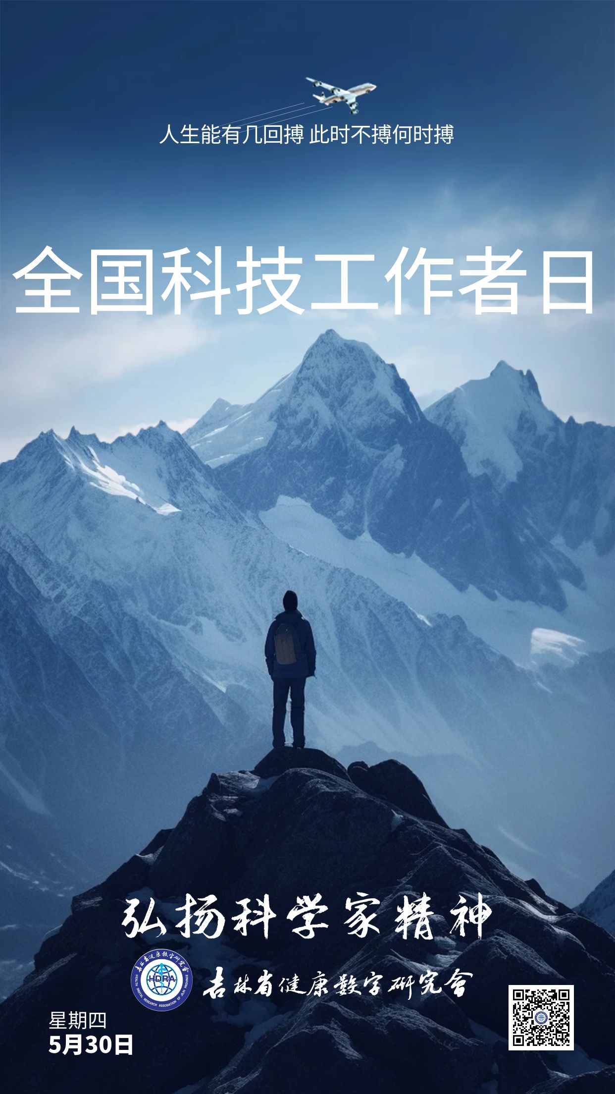 全国科技工作者日.jpg