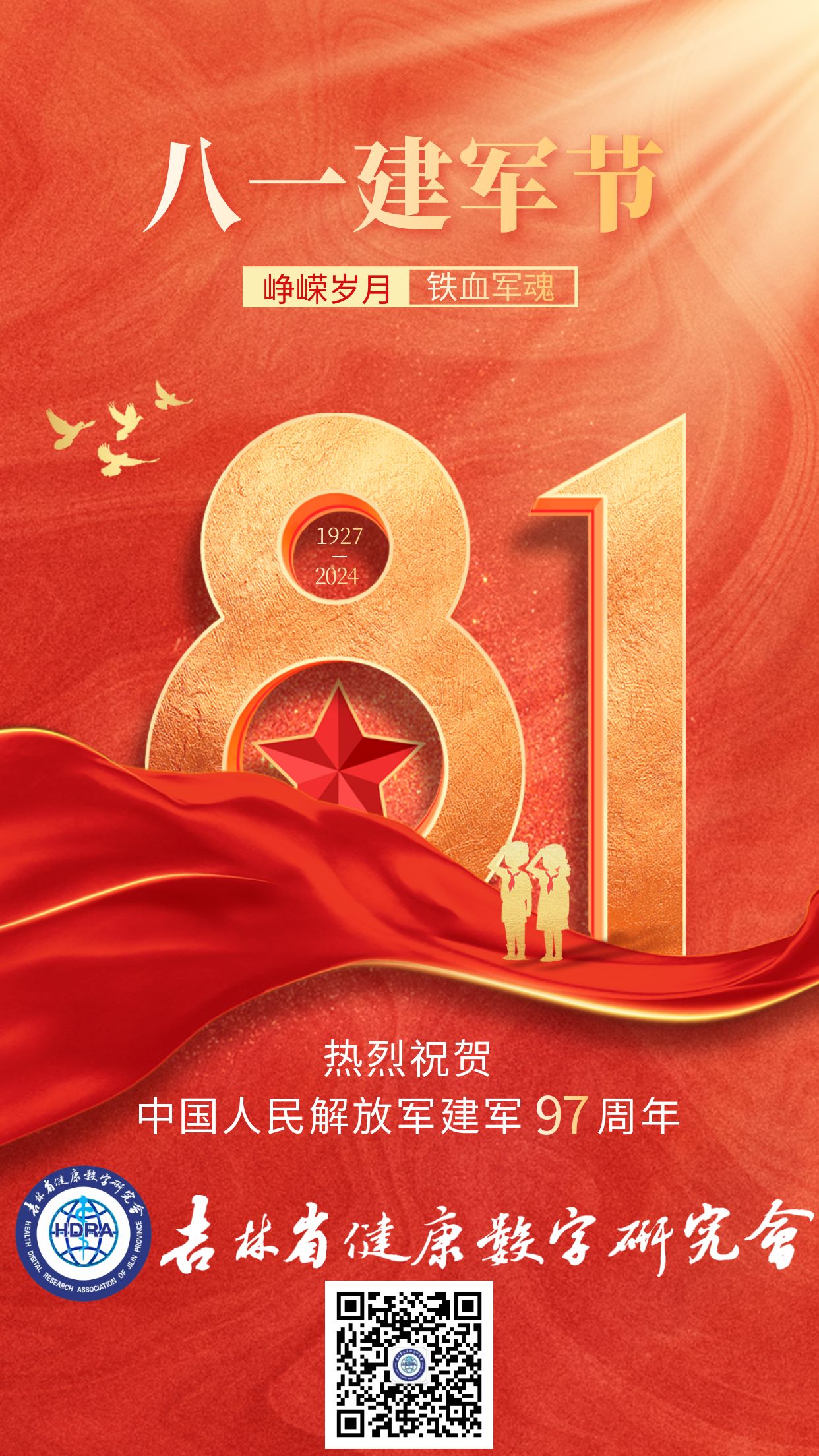2024八一建军节.jpg
