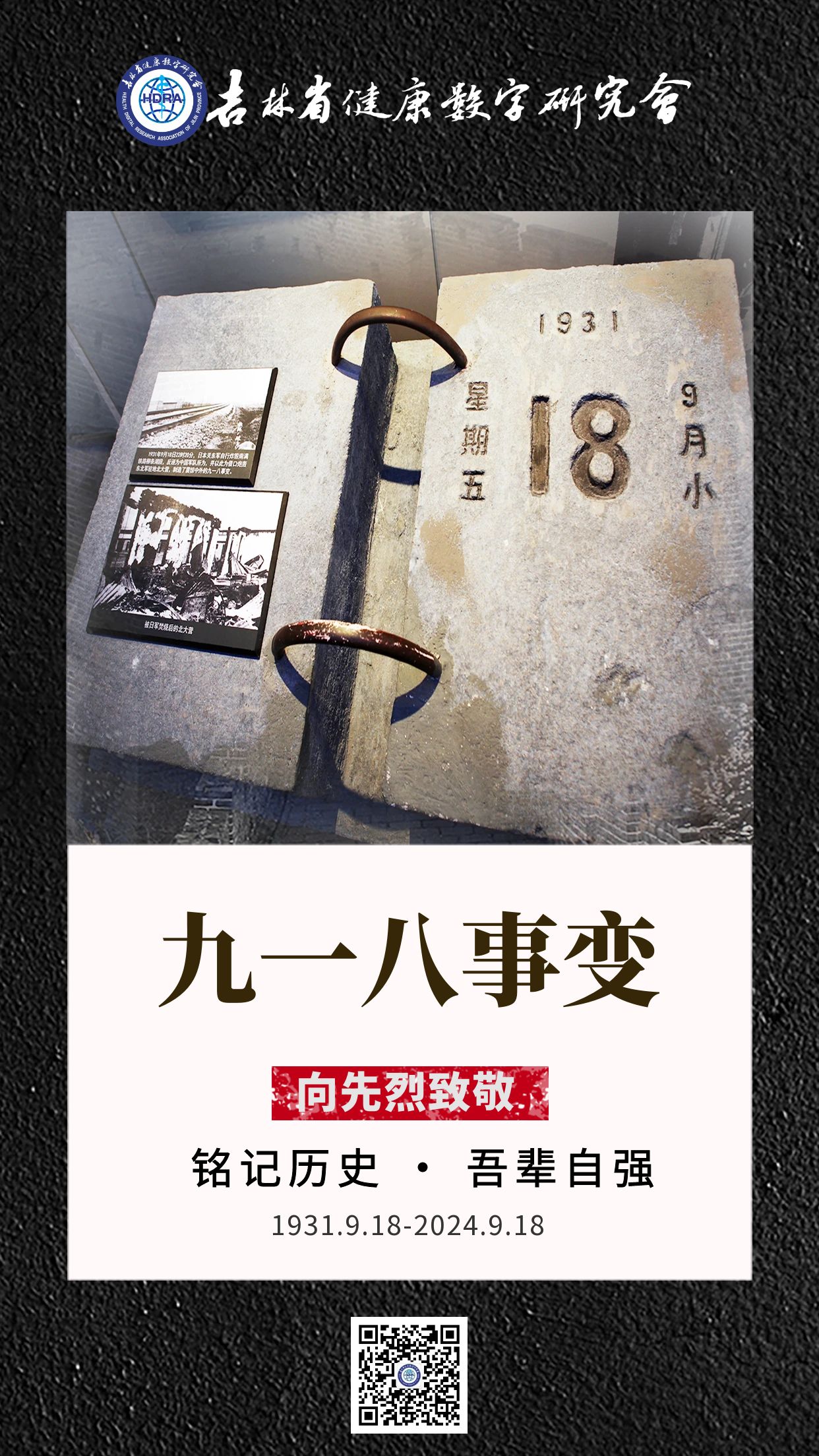 918事变.jpg